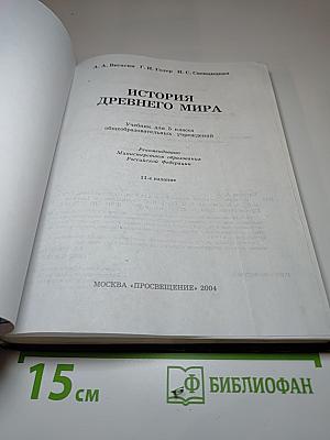 История древнего мира 5 класс