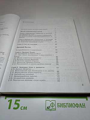 История древнего мира 5 класс
