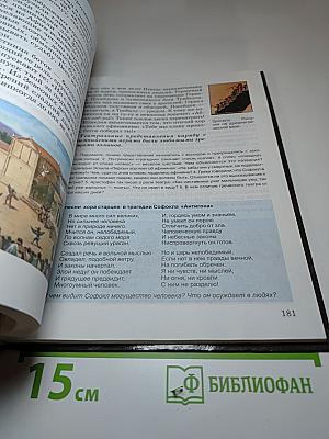 История древнего мира 5 класс