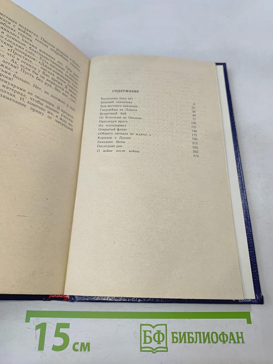 Батальоны идут на Запад