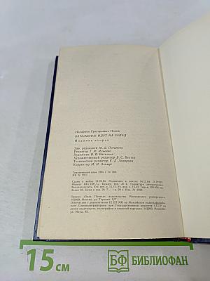 Батальоны идут на Запад