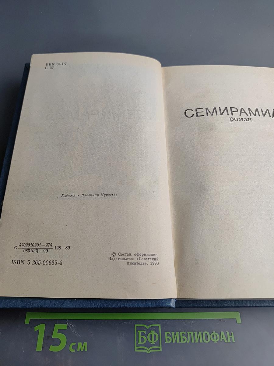 Семирамида