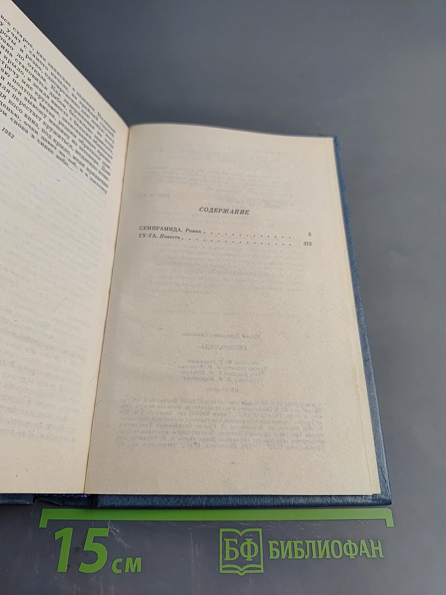 Семирамида