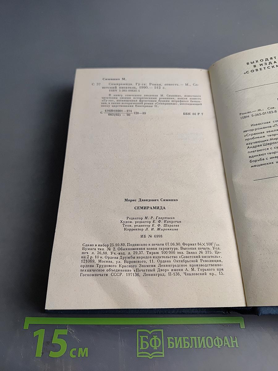 Семирамида