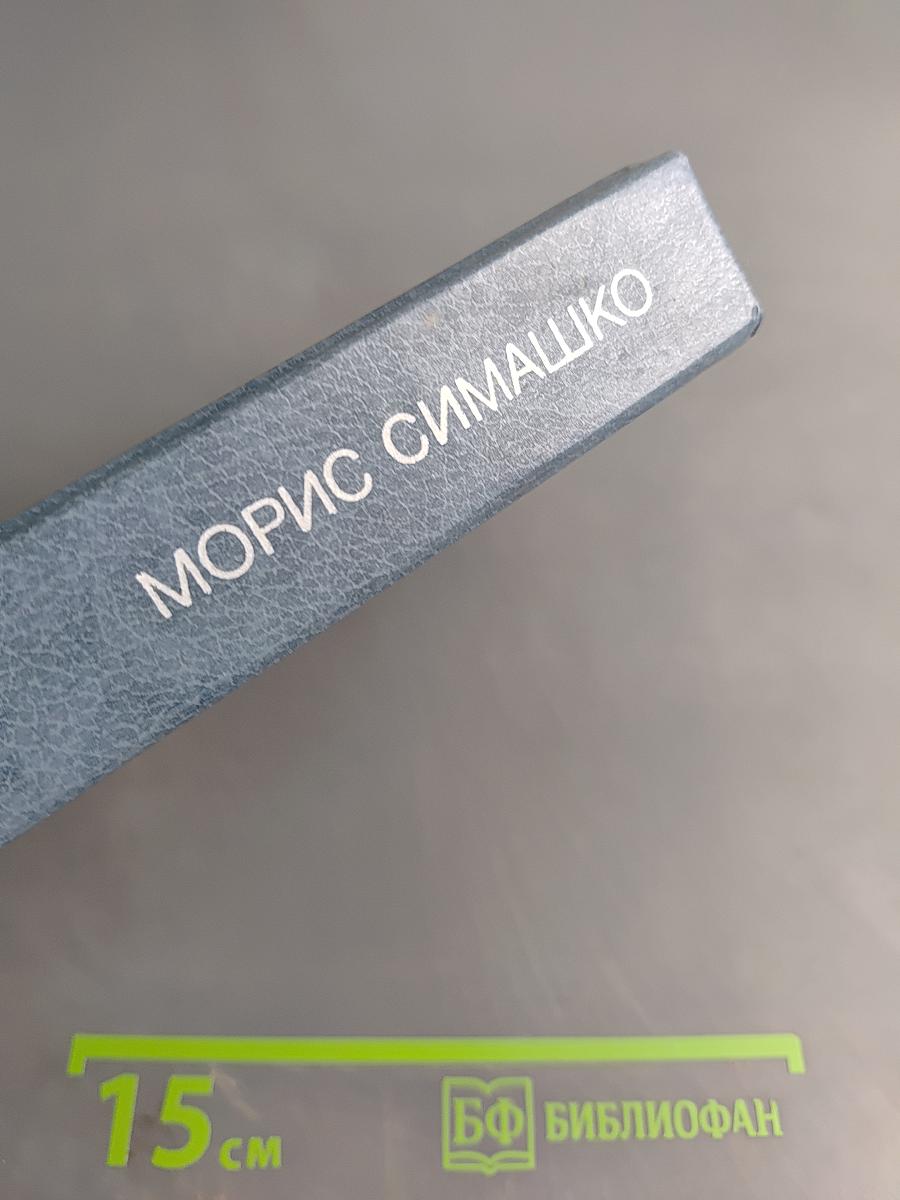 Семирамида