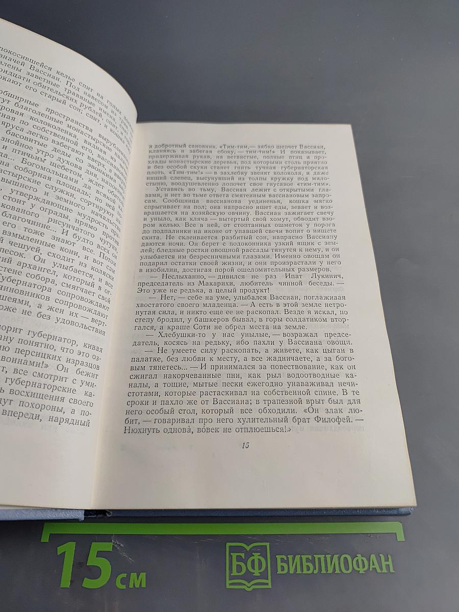 Собрание сочинений в пяти томах. Том второй: Сот. Саранча