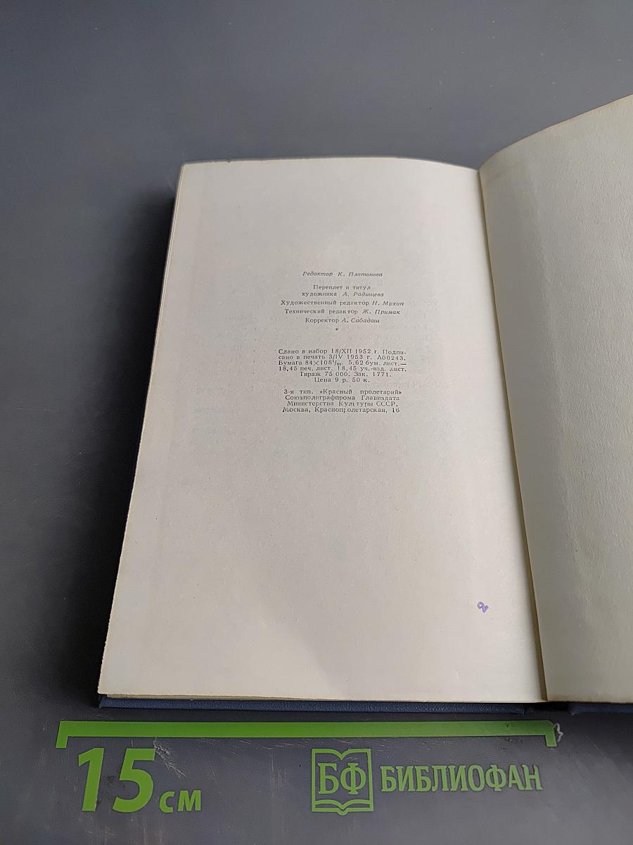 Собрание сочинений в пяти томах. Том второй: Сот. Саранча