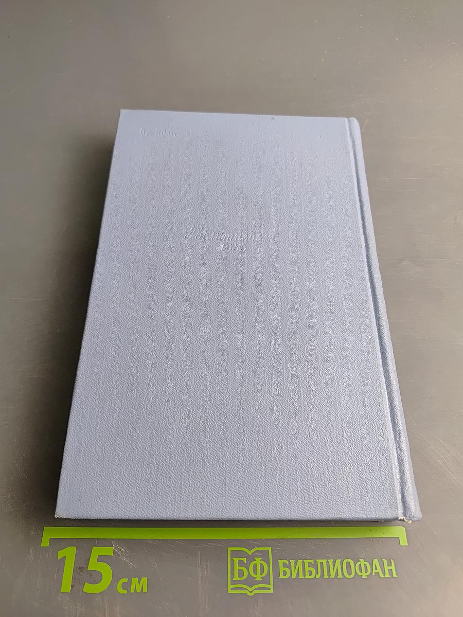 Собрание сочинений в пяти томах. Том второй: Сот. Саранча