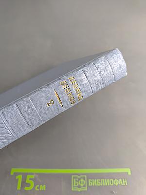 Собрание сочинений в пяти томах. Том второй: Сот. Саранча