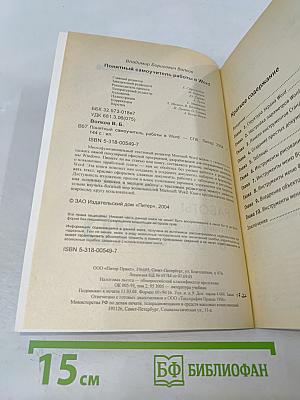 Понятный самоучитель работы в Microsoft Word