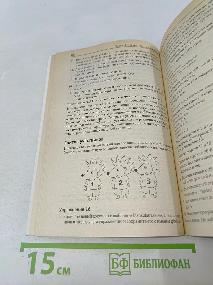 Понятный самоучитель работы в Microsoft Word