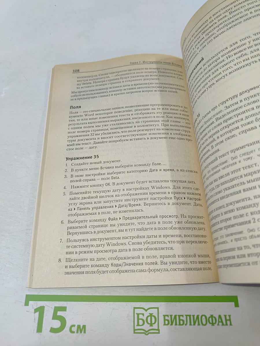 Понятный самоучитель работы в Microsoft Word