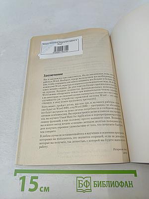 Понятный самоучитель работы в Microsoft Word