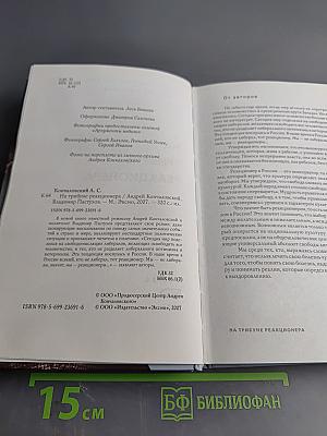 На трибуне реакционера