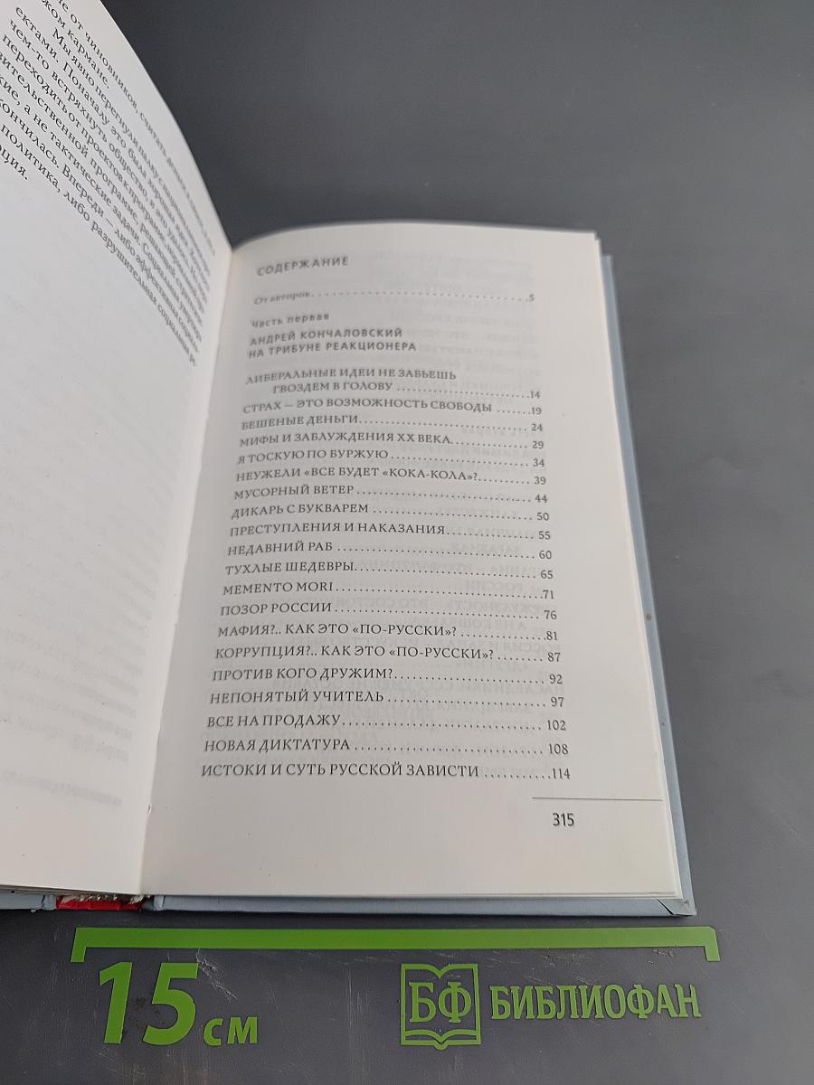 На трибуне реакционера