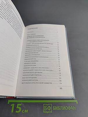 На трибуне реакционера