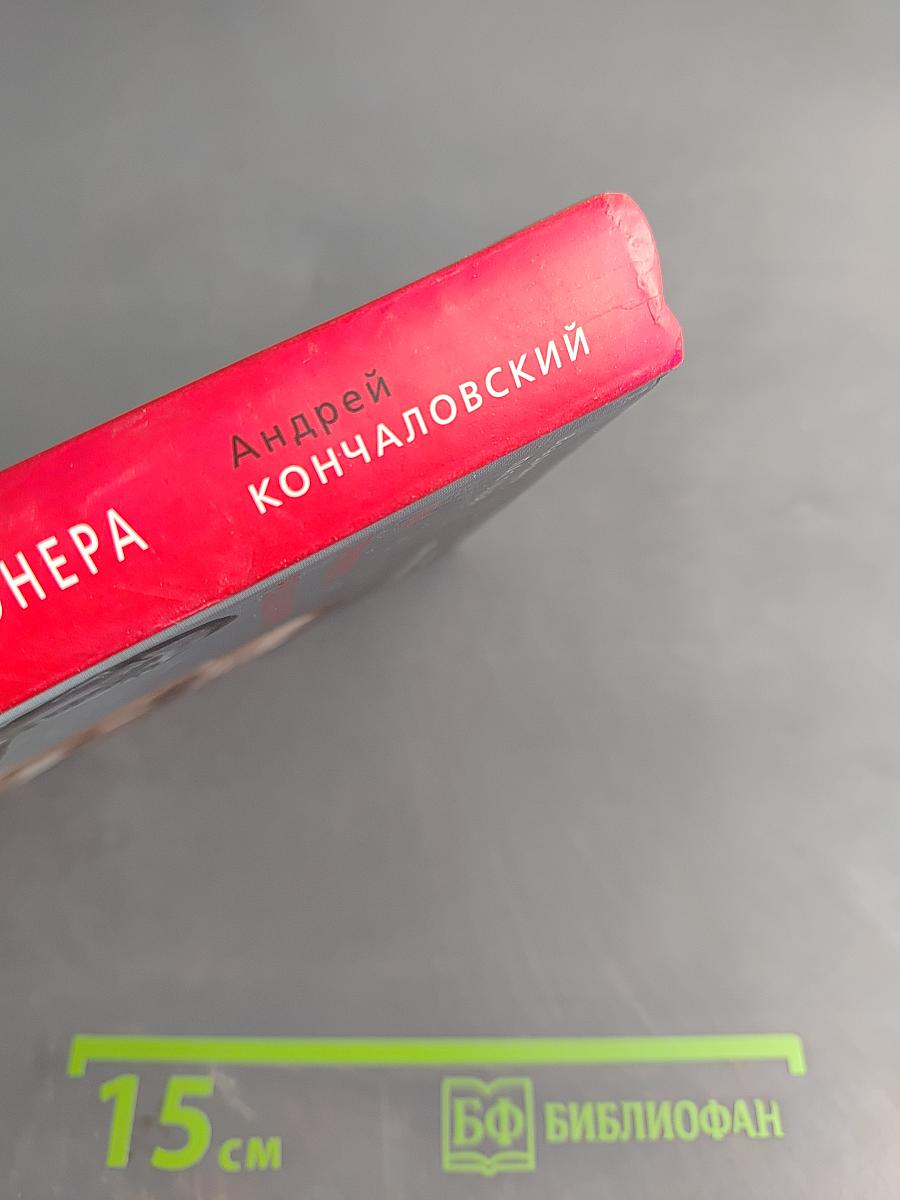 На трибуне реакционера