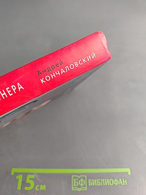 На трибуне реакционера