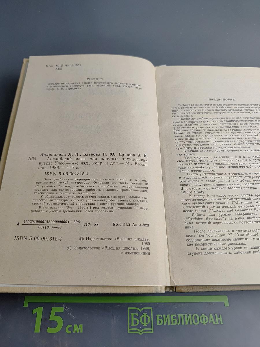 Английский язык. Учебник для заочных технических вузов