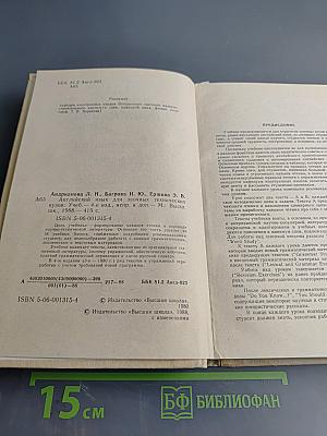 Английский язык. Учебник для заочных технических вузов