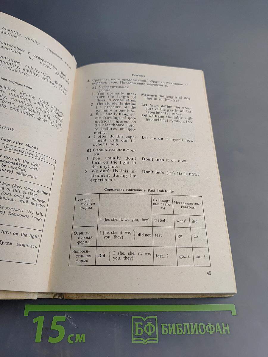 Английский язык. Учебник для заочных технических вузов