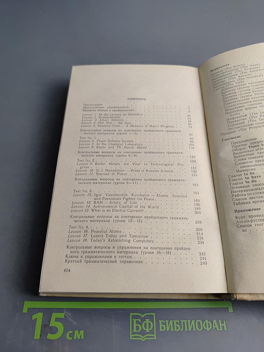 Английский язык. Учебник для заочных технических вузов