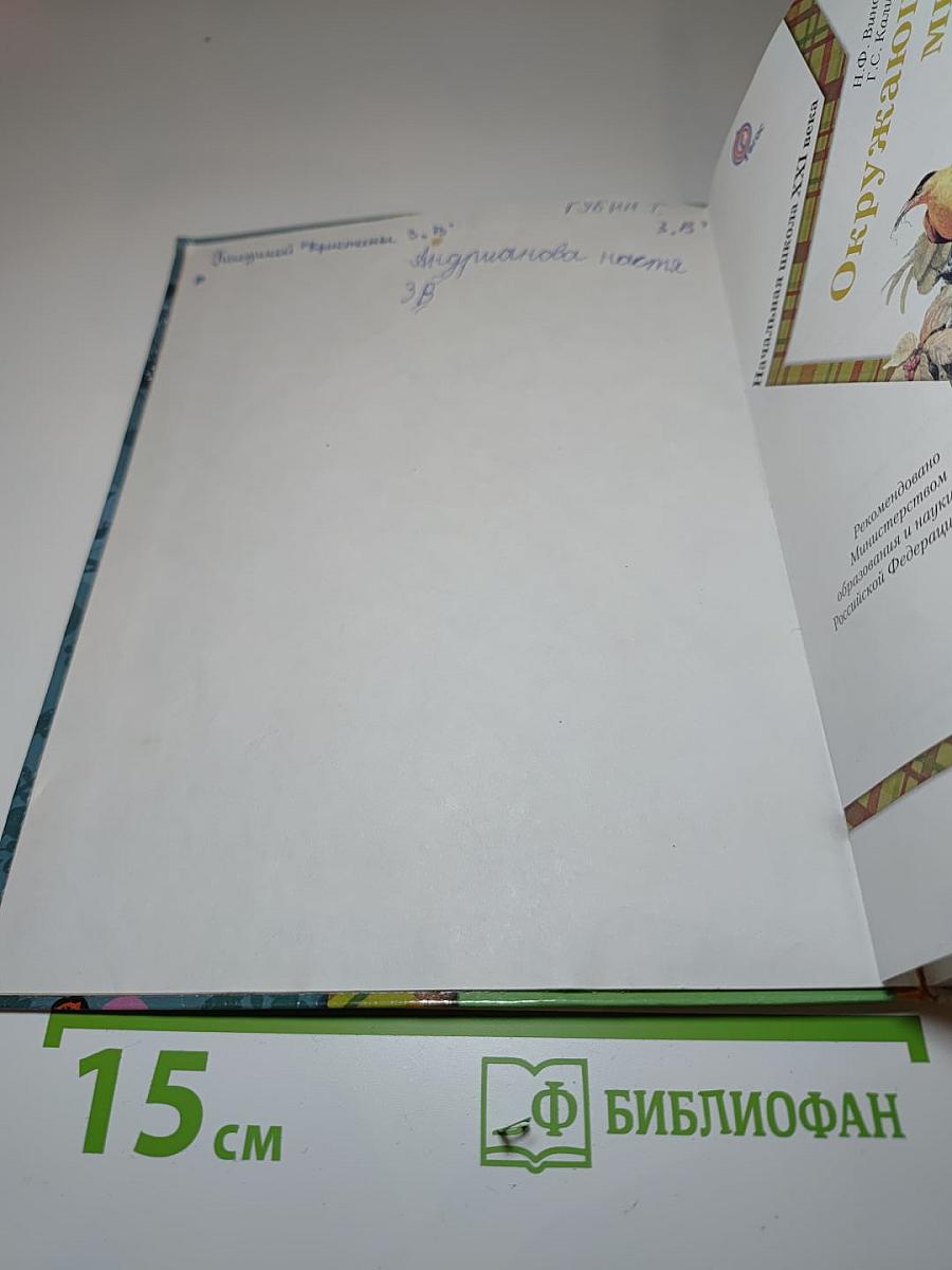 Окружающий мир, 3 класс, Часть первая