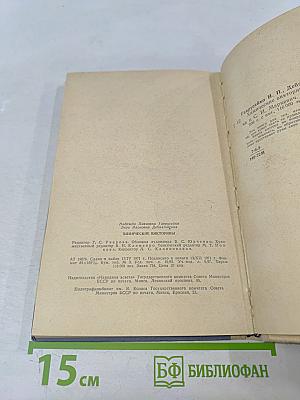 Химические викторины