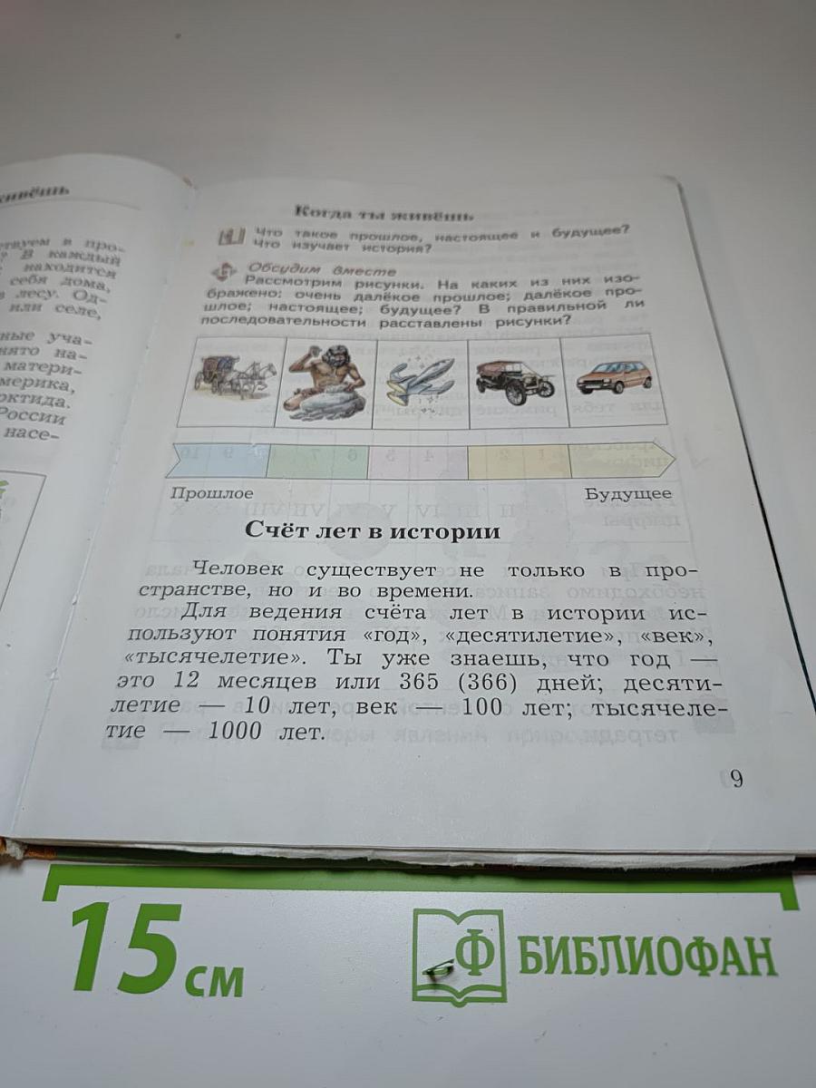Окружающий мир, 3 класс, Часть первая