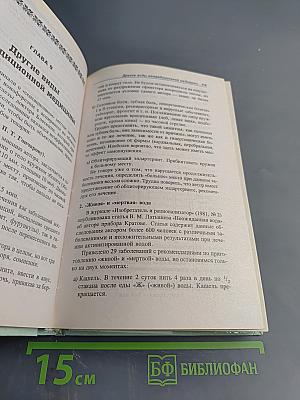 Популярный справочник-лечебник по традиционной и нетрадиционной медицине