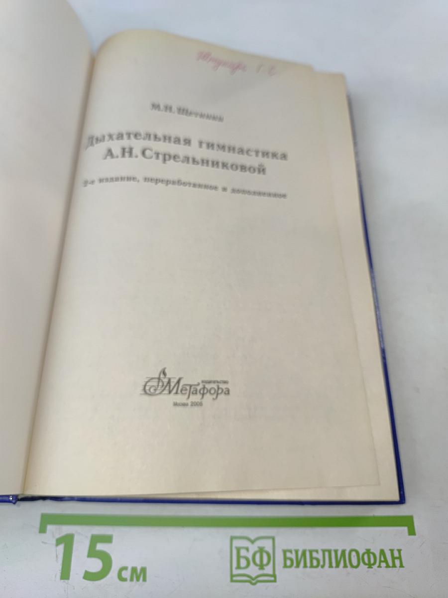 Дыхательная гимнастика А.Н. Стрельниковой. Основной + вспомогательный комплекс. Новые упражнения