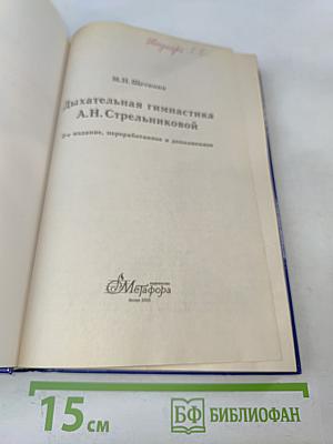 Дыхательная гимнастика А.Н. Стрельниковой. Основной + вспомогательный комплекс. Новые упражнения