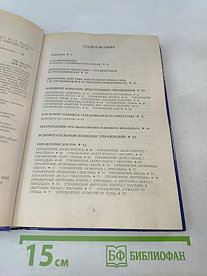 Дыхательная гимнастика А.Н. Стрельниковой. Основной + вспомогательный комплекс. Новые упражнения