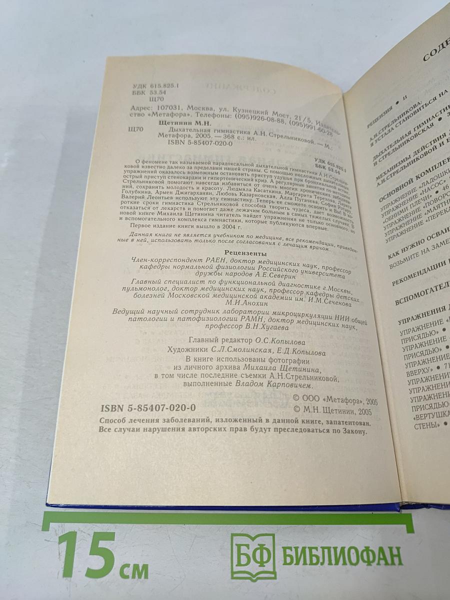 Дыхательная гимнастика А.Н. Стрельниковой. Основной + вспомогательный комплекс. Новые упражнения