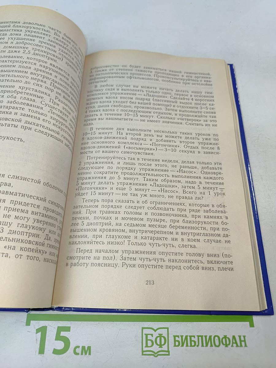 Дыхательная гимнастика А.Н. Стрельниковой. Основной + вспомогательный комплекс. Новые упражнения