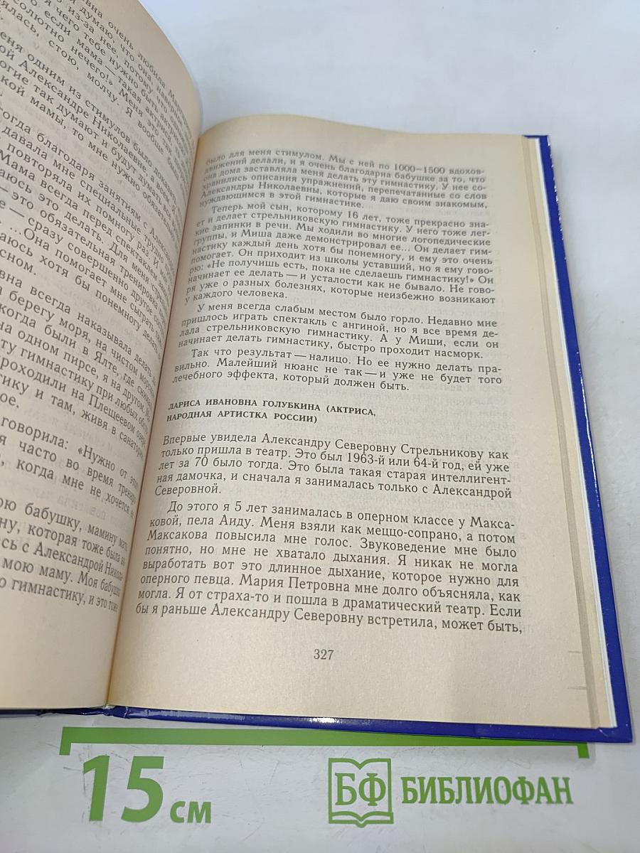 Дыхательная гимнастика А.Н. Стрельниковой. Основной + вспомогательный комплекс. Новые упражнения