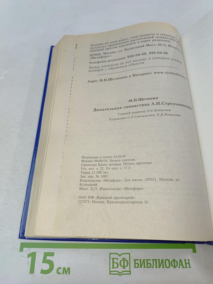 Дыхательная гимнастика А.Н. Стрельниковой. Основной + вспомогательный комплекс. Новые упражнения