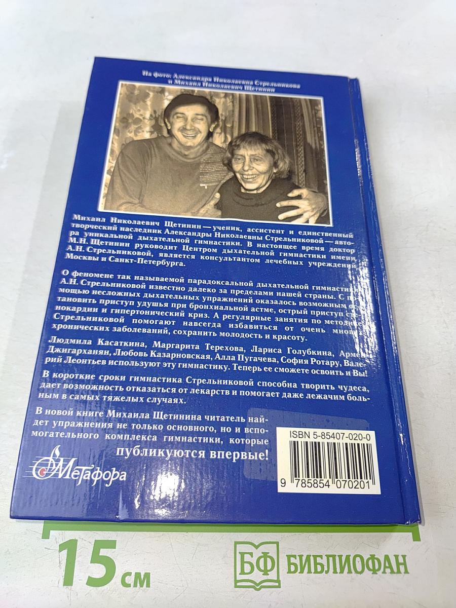 Дыхательная гимнастика А.Н. Стрельниковой. Основной + вспомогательный комплекс. Новые упражнения