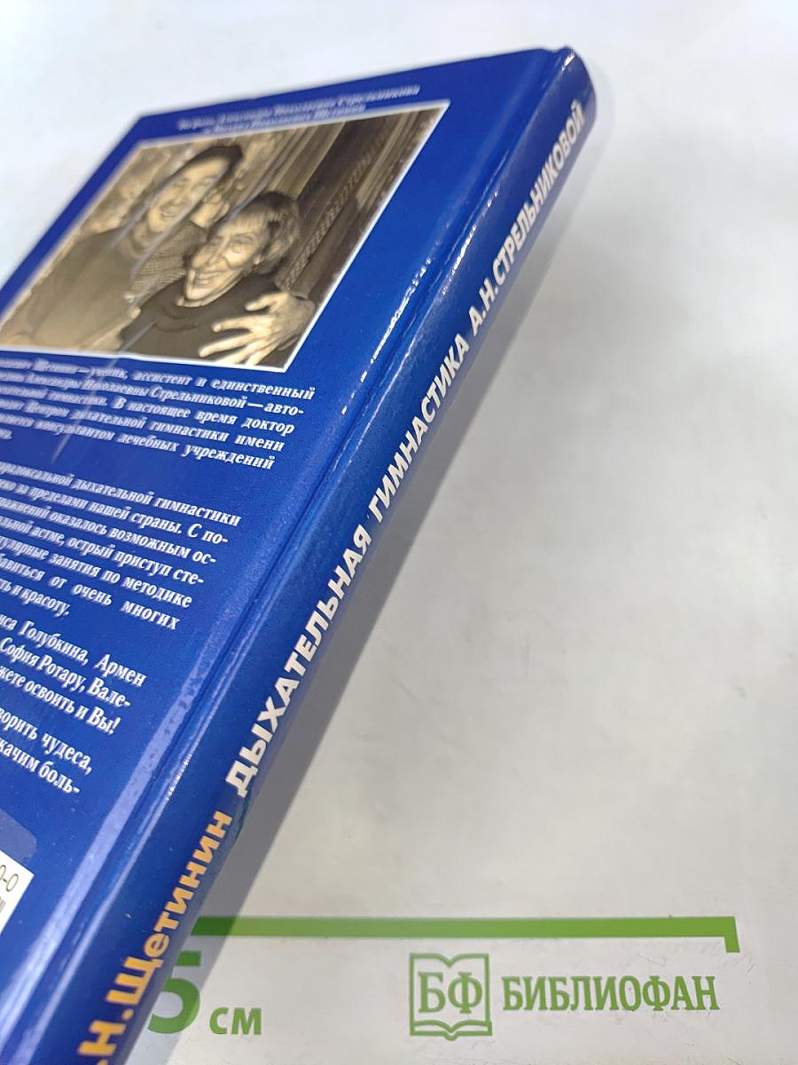 Дыхательная гимнастика А.Н. Стрельниковой. Основной + вспомогательный комплекс. Новые упражнения