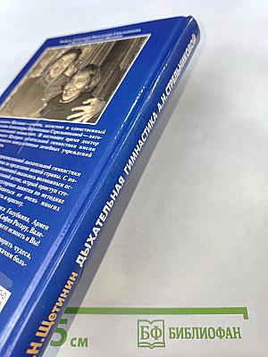 Дыхательная гимнастика А.Н. Стрельниковой. Основной + вспомогательный комплекс. Новые упражнения