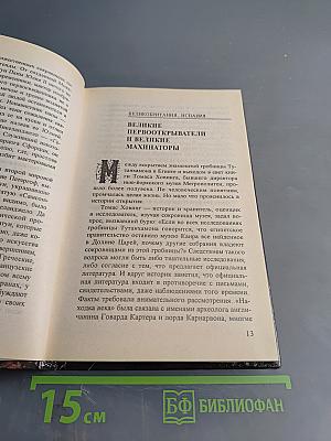 Величайшие подделки, грабежи и хищения произведений искусства