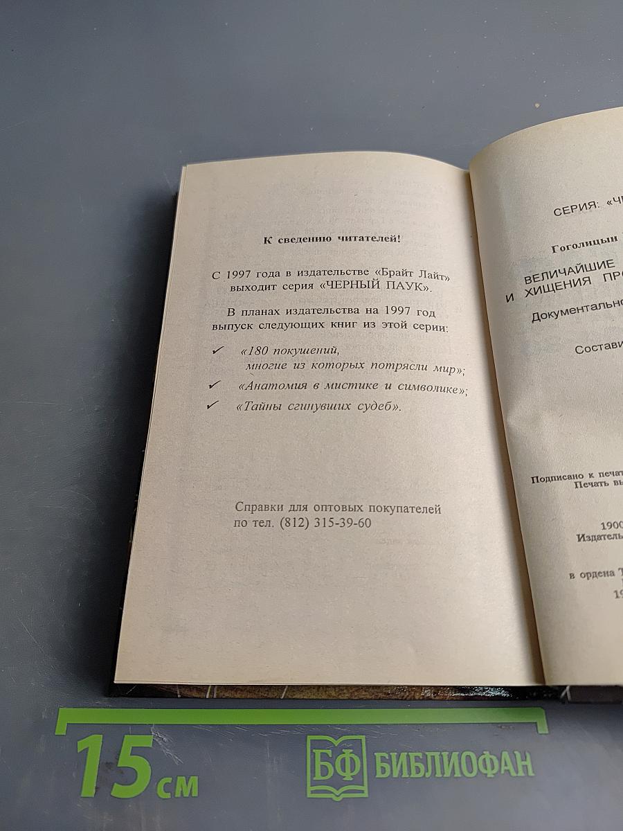 Величайшие подделки, грабежи и хищения произведений искусства