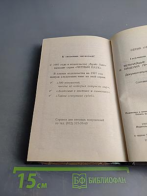 Величайшие подделки, грабежи и хищения произведений искусства