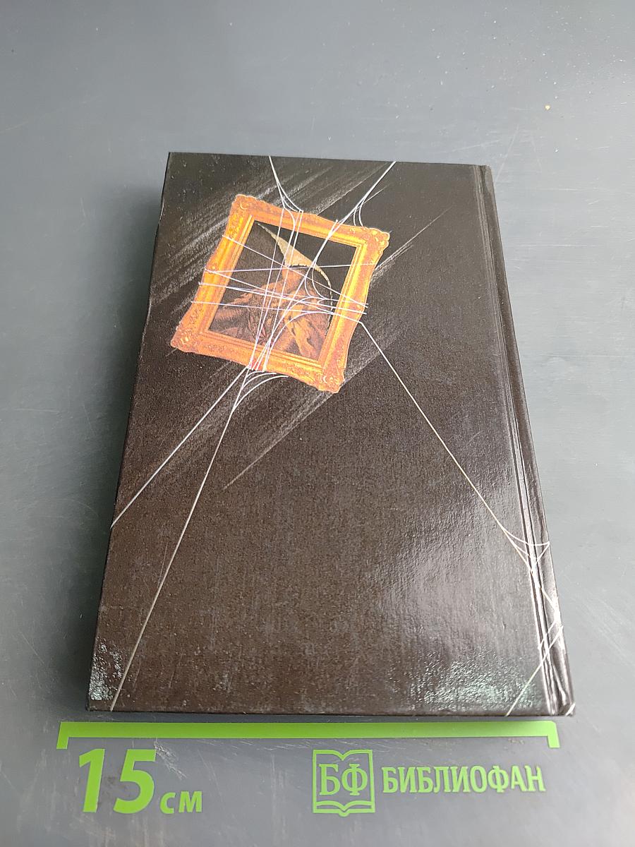 Величайшие подделки, грабежи и хищения произведений искусства