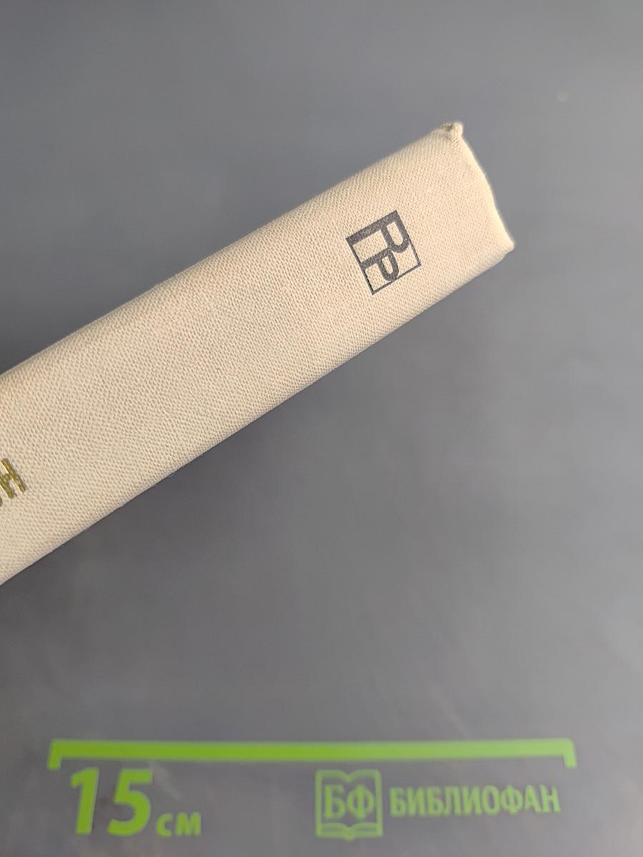 Тихий Дон. Роман. Книга вторая