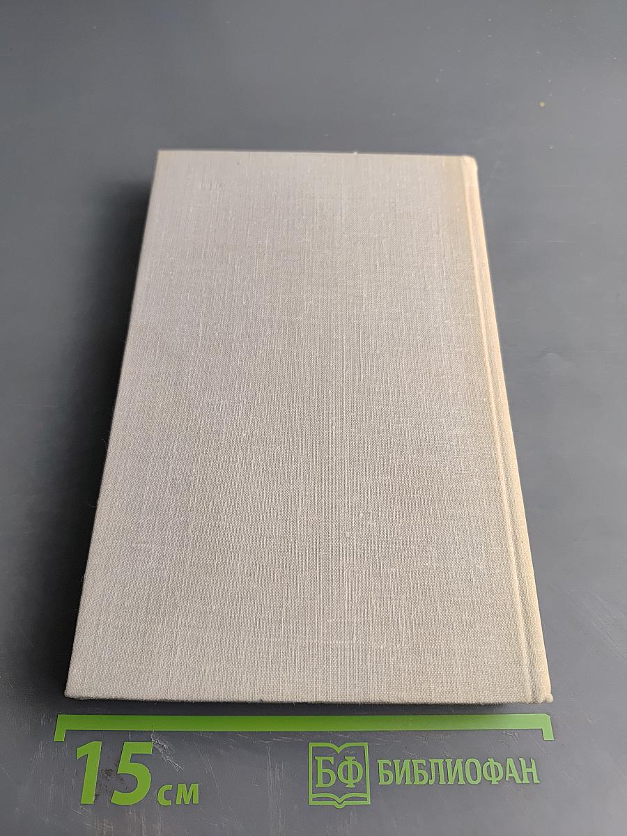 Тихий Дон. Роман. Книга вторая