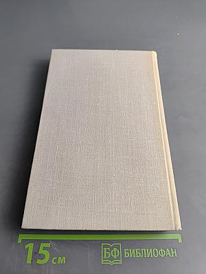 Тихий Дон. Роман. Книга вторая