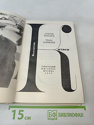 Святой колодец. Трава забвенья