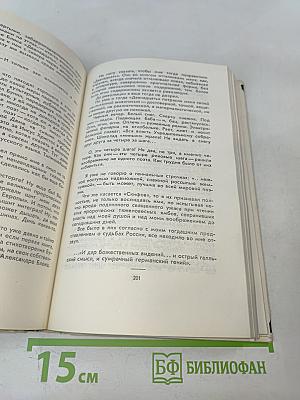 Святой колодец. Трава забвенья