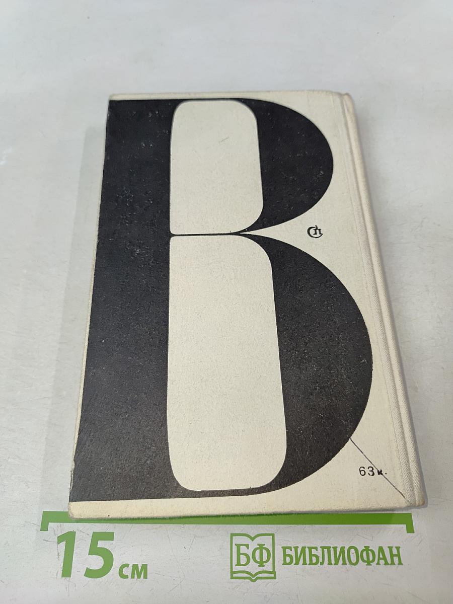 Святой колодец. Трава забвенья